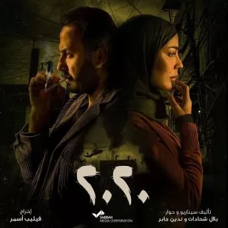 2020 arabic tv series
