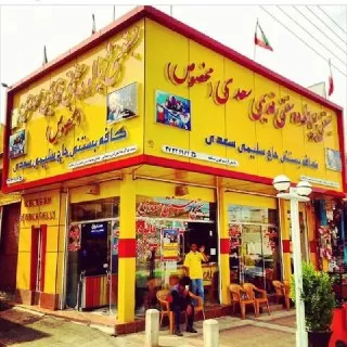 کافه-بستنی-در-شیراز